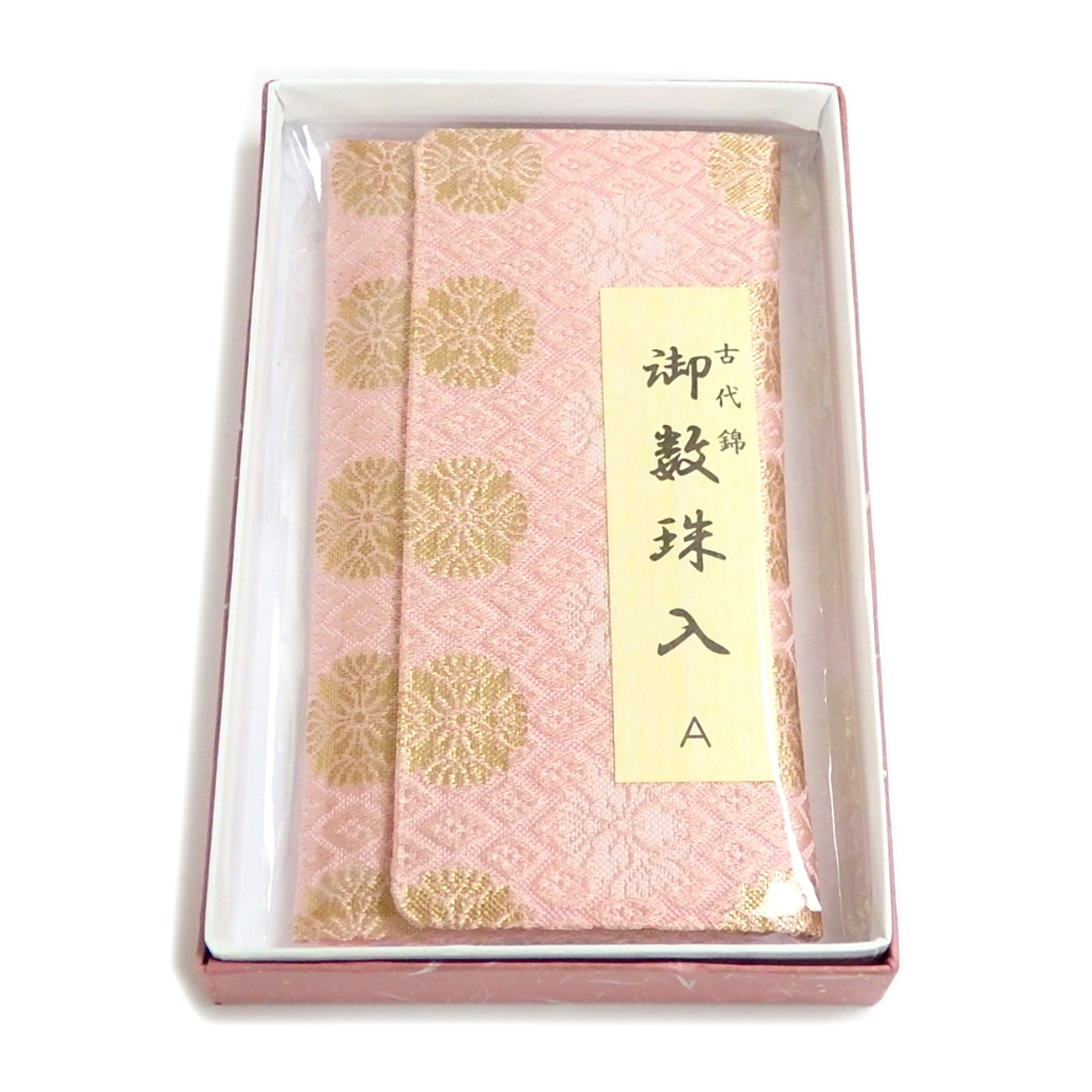 念珠ケース 数珠ケース 数珠袋 念珠袋 念誦入れ 女性用 レディース ピンク ピンク系 古代錦 織物 和柄 念珠入れ 数珠入れ 地模様 葬儀 お葬式 お通夜